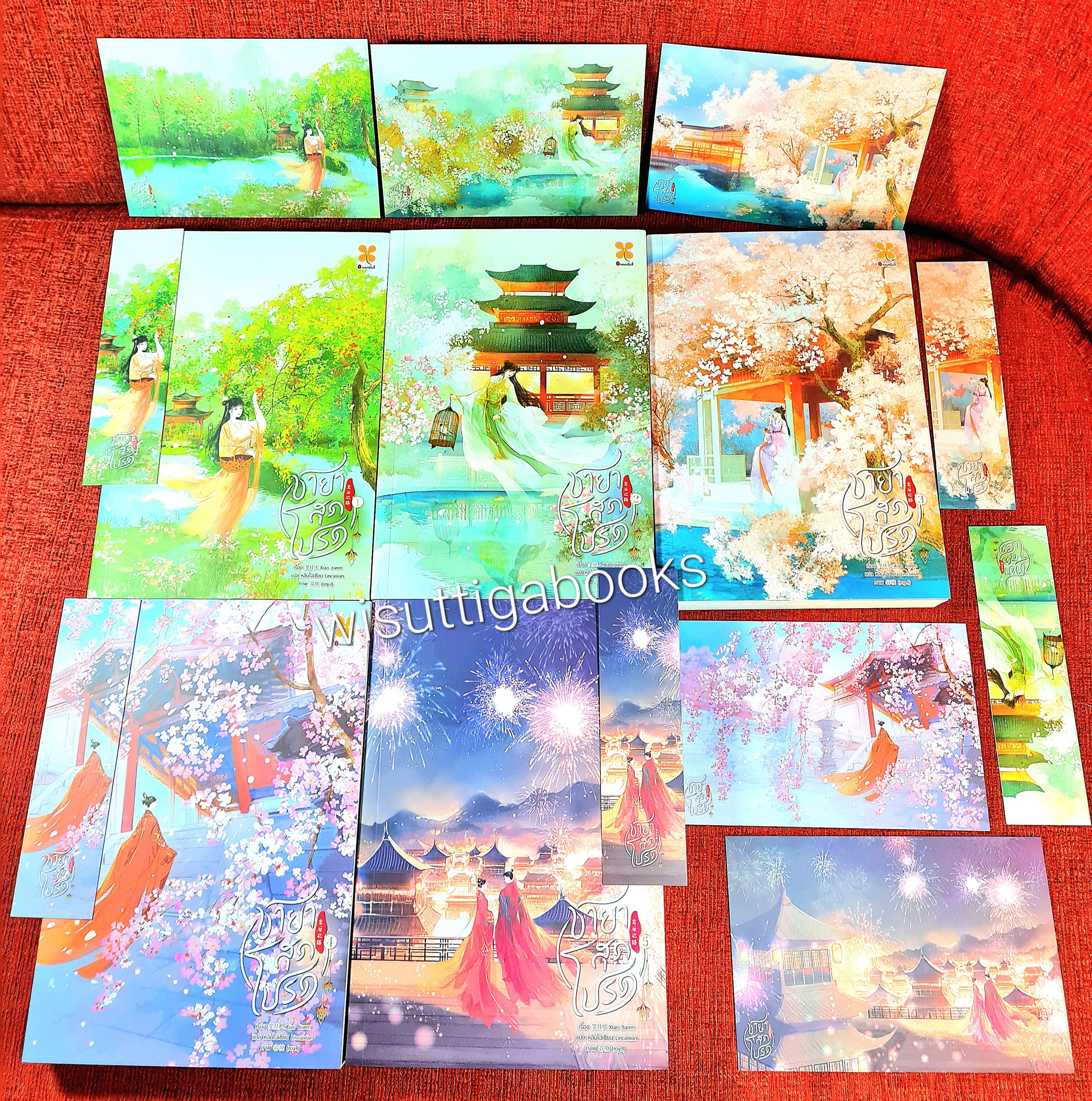 ชายาสุดโปรด (5เล่มจบ+ที่คั่น+โปสการ์ดครบ) ***สร้างเป็นซีรีย์ "กรุ่นรักกลิ่นบุปผา" : Xiao Jiaren เขียน , Lincaixian แปล