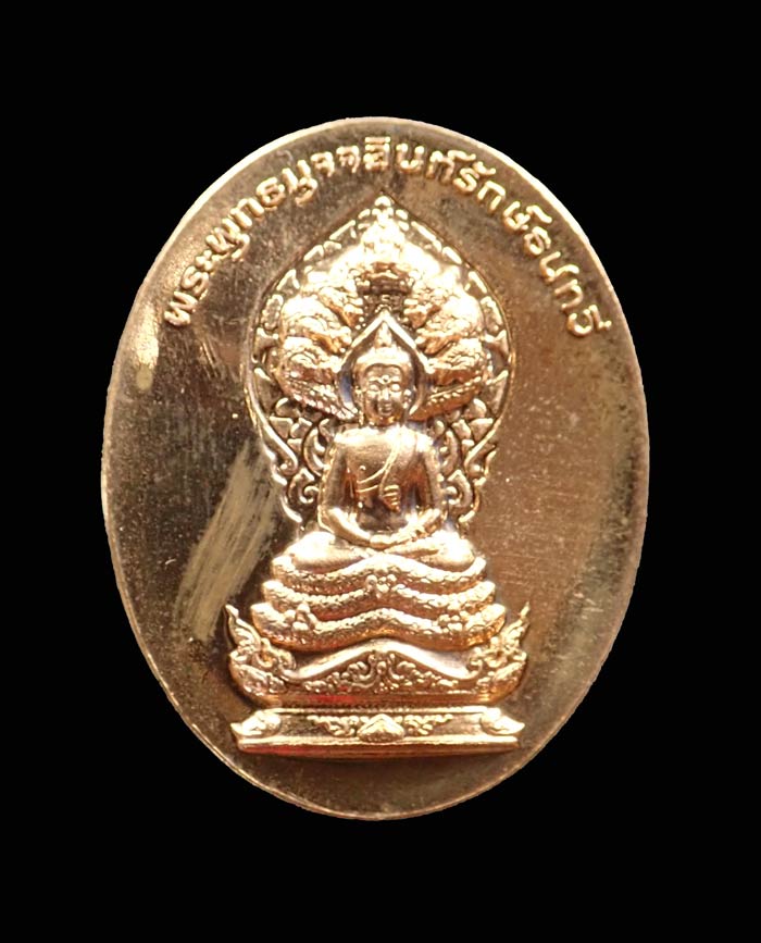 (พระประจำวันเสาร์) เหรียญนาคปรก 7 เศียรพระพุทธมุจจลินท์รักษ์ธนทวี รุ่นมุจจลินท์มหาโภคทรัพย์ ปี 2557 เนื้อทองแดง