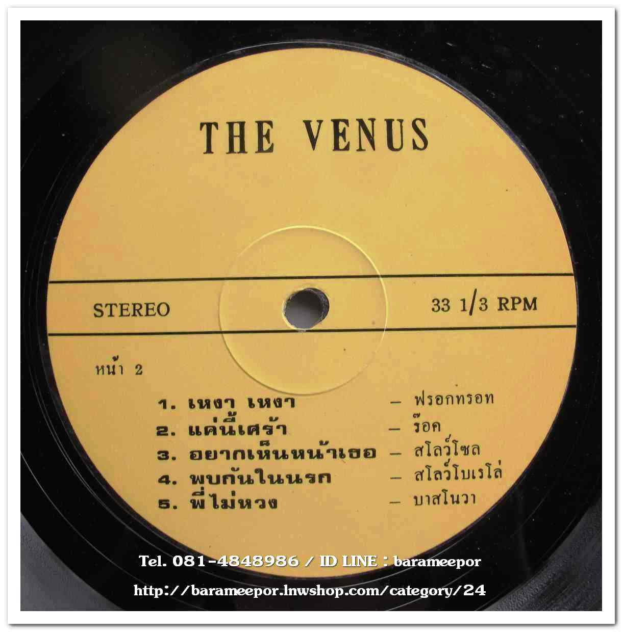 The Venus ชุด ขอสมัครรักเธอ