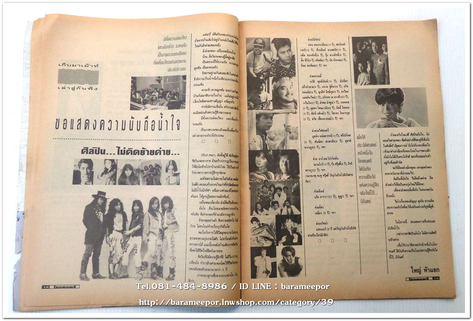 หนังสือ โลกดนตรี ฉ.กค.2535 นิตยสารวงการเพลงสตริง+เพื่อชีวิต+ลูกทุ่ง เล่มนี้ มีบทความอาลัย การจากไปของ พุ่มพวง ดวงจันทร์