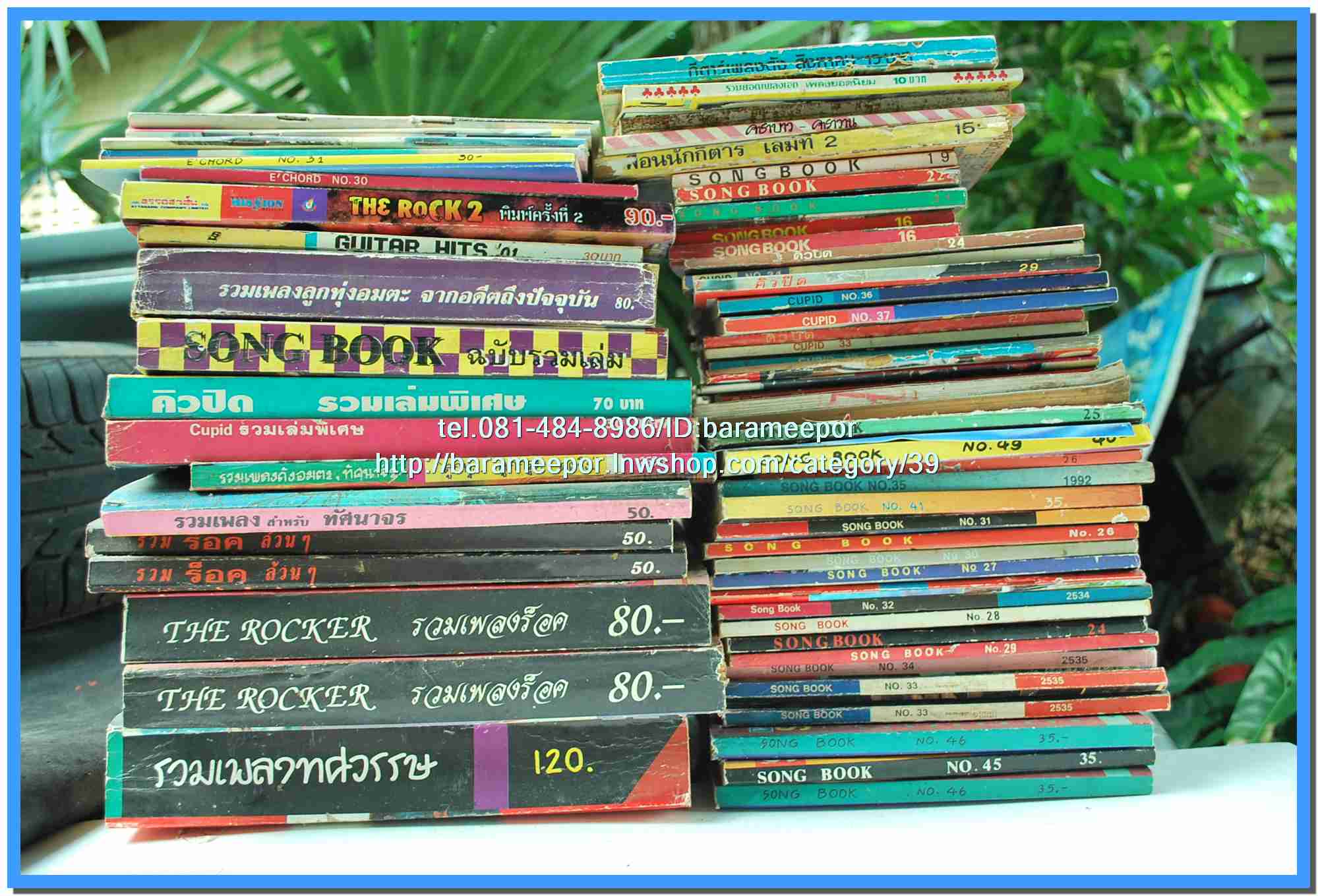 หนังสือเพลง รวมเล่มหนา มีหลายปก..S
