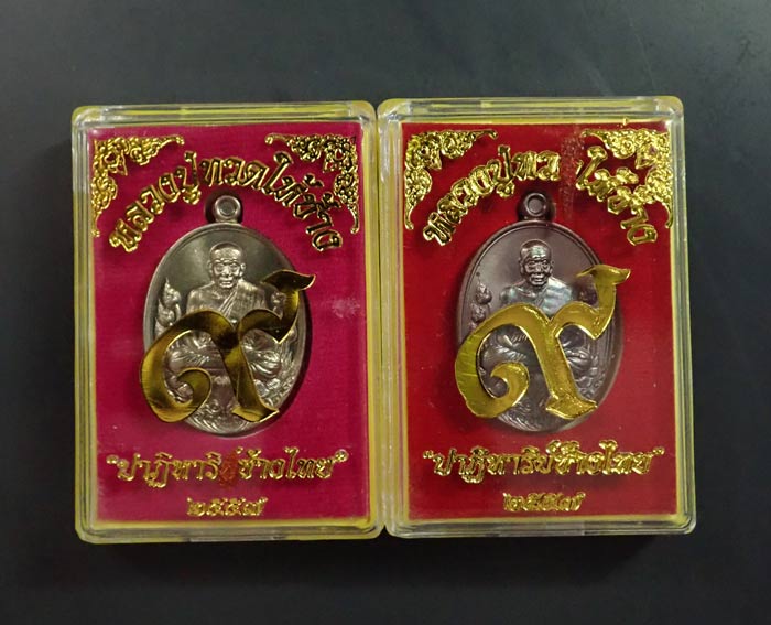 *2 เหรียญ* เหรียญหลวงปู่ทวด รุ่นปาฏิหาริย์ช้างไทย ปี 2557 เนื้ออัลปาก้า หมายเลข 136 และเนื้อทองแดงมันปู หมายเลข 162