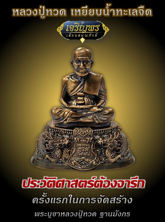 หลวงพ่อทวด รุ่นเจริญพร เลื่อนสมณศักดิ์ วัดพะโค๊ะ ขนาด 2 นิ้ว/ฐาน 3.25 นิ้ว เนื้อทองแดงรมดำ เลข ๒๑๔ ฐานถอดไม่ได้