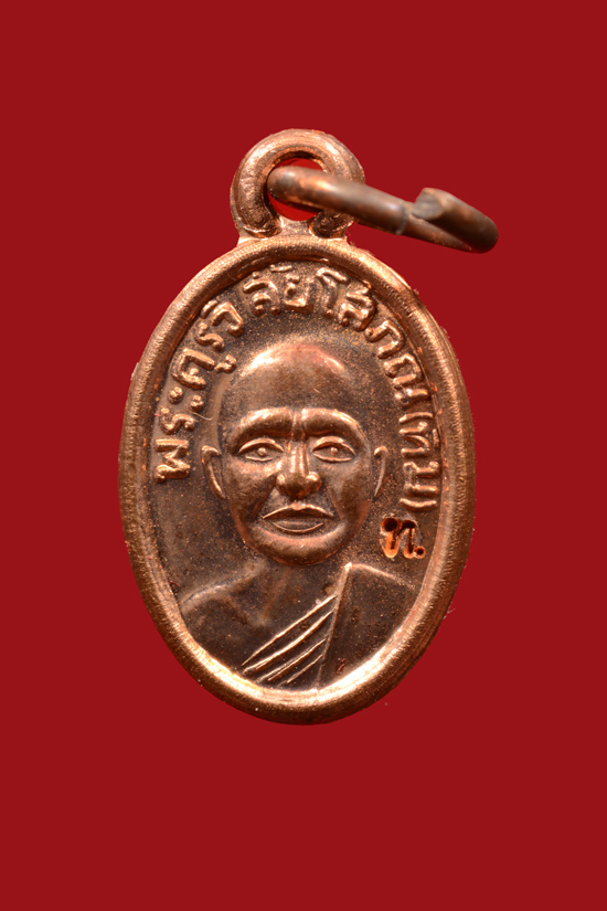 เหรียญเม็ดแดงหลวงพ่อทวด รุ่นสร้างพิพิธภัณฑ์58 เนื้อทองแดง