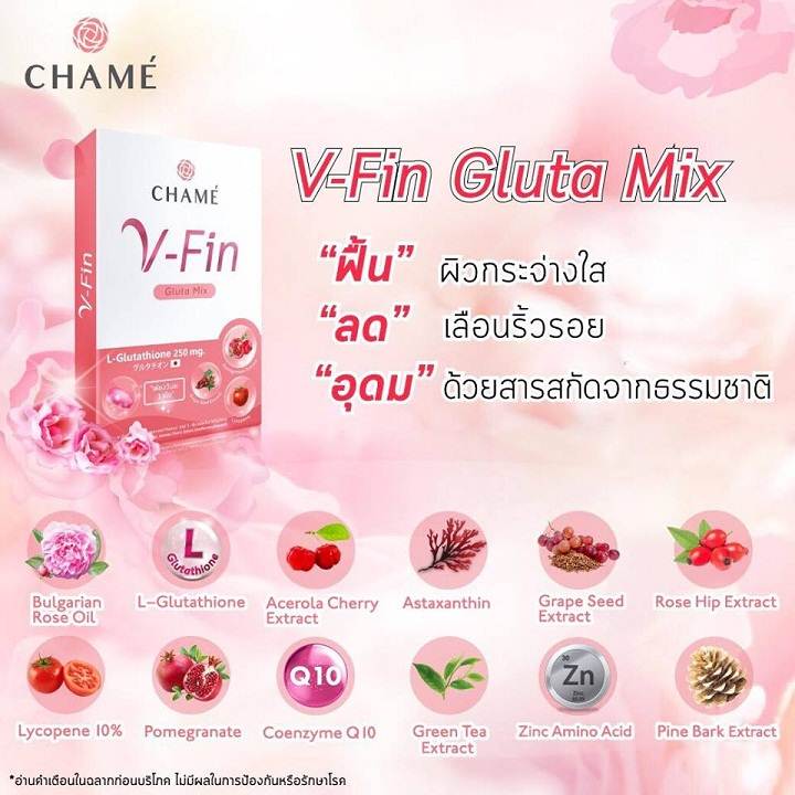 Chame V-Fin Gluta Mix ชาเม่ กลูต้า