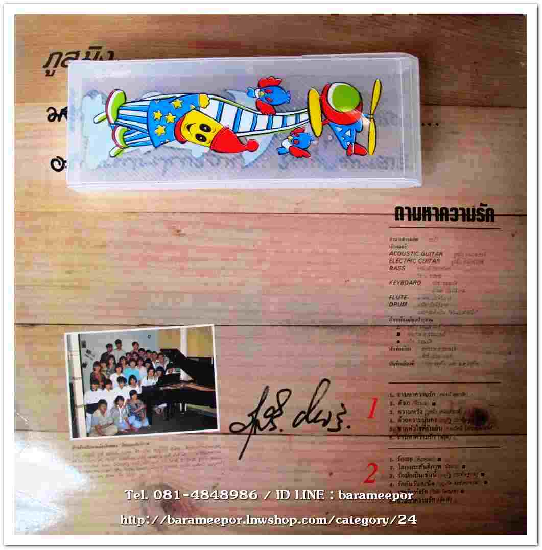 ภูสมิง หน่อสวรรค์ ชุด ถามหาความรัก ปกจริง แผ่น nm.