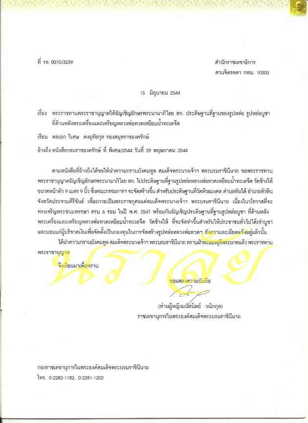 หลวงพ่อทวด รุ่น สก ปี 2544