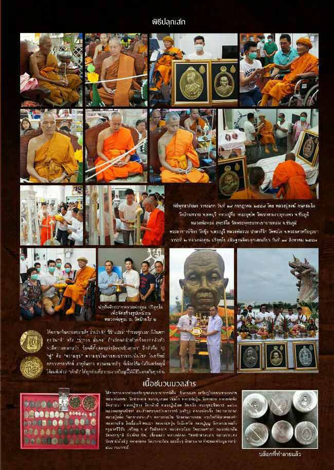 เหรียญหลวงพ่อคุณ วัดบ้านไร่ รุ่นเจ้าสัว (บอย ท่าพระจันทร์)