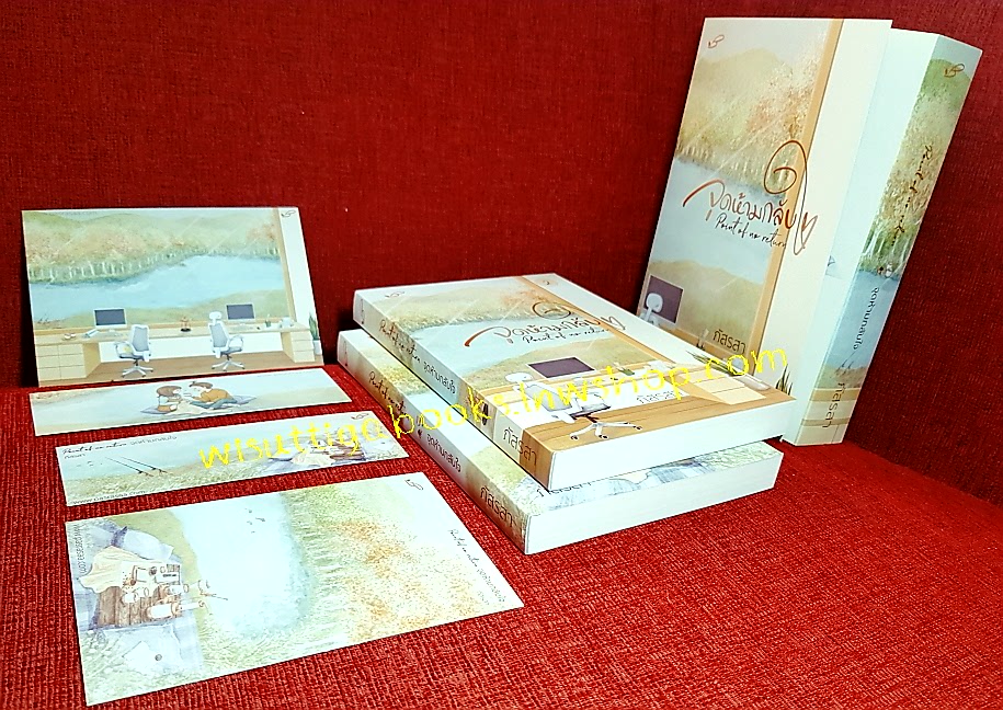 Point of no return จุดห้ามกลับใจ (2เล่มจบ+ที่คั่น+โปสการ์ดครบ+Jacketมีตำหนิมุมล่างซ้ายย่น) โดย ภัสรสา
