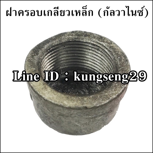 ฝาครอบเกลียวใน (กัลวาไนซ์)