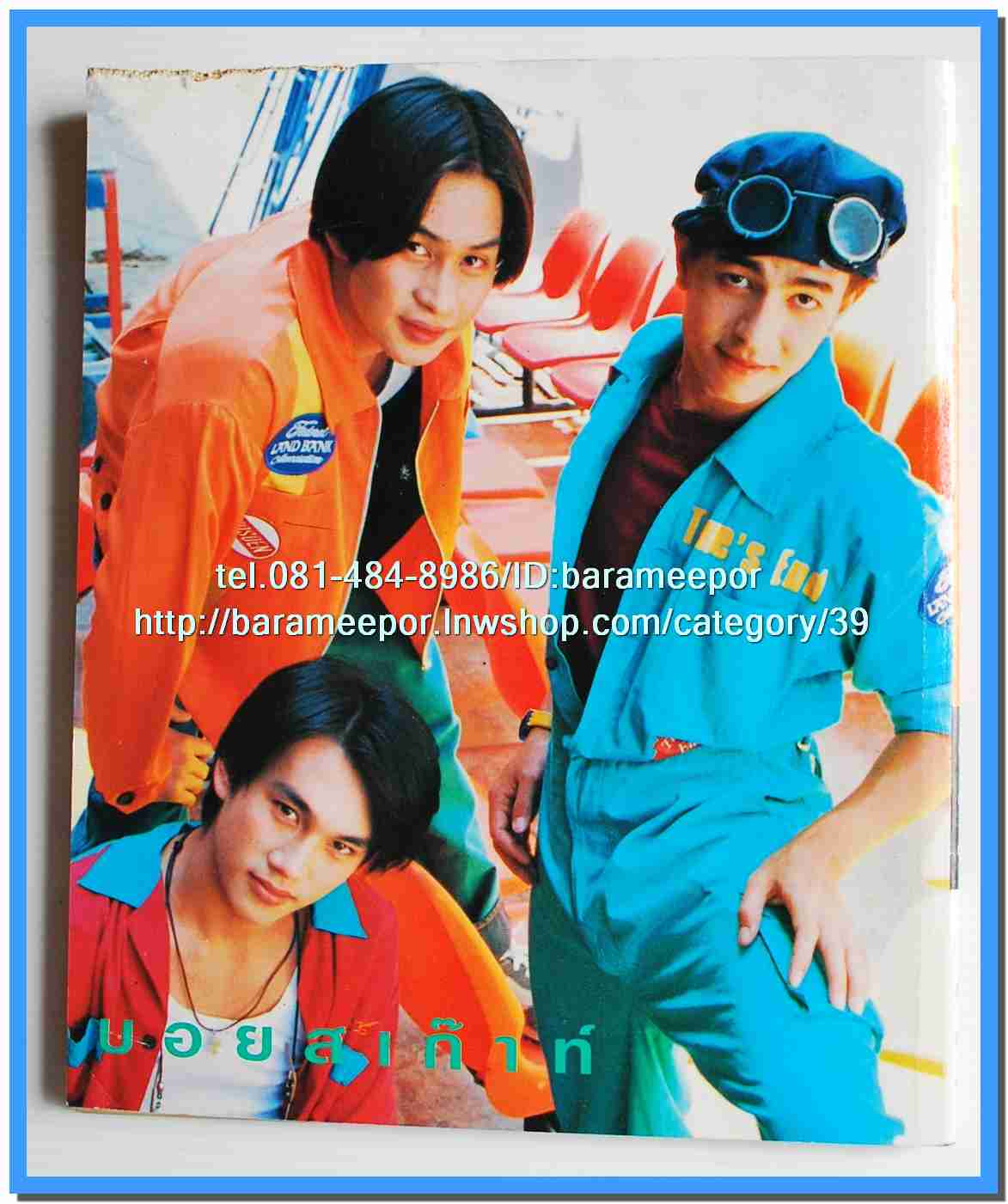 หนังสือเพลง มีหลายปก..B