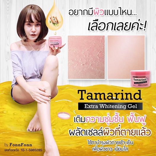 หัวเชื้อผิวขาวจากมะขาม 100% Tamarind Extra whitening Gel By FonnFonn หัวเชื้อผิวขาวจากมะขาม 100%