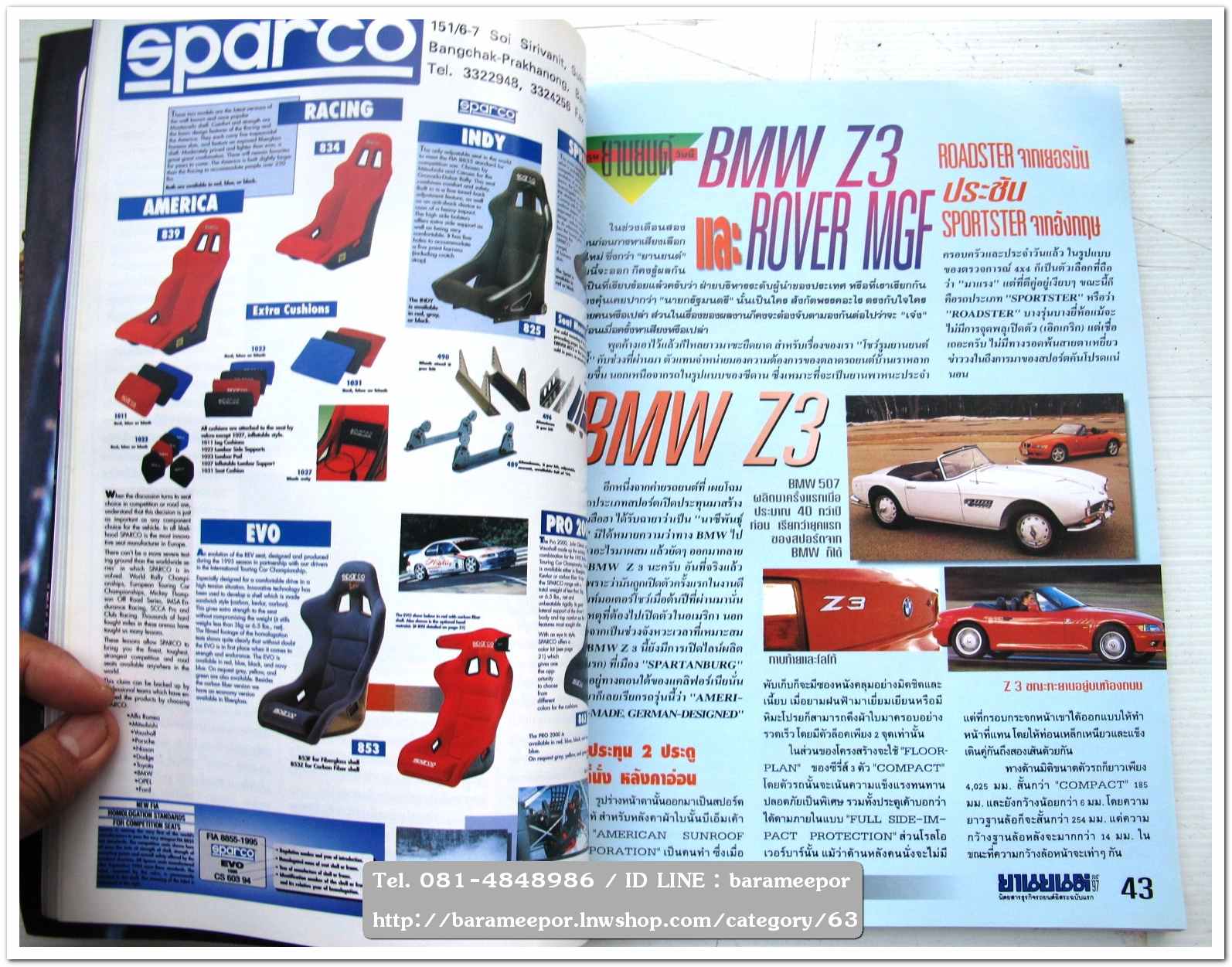 หนังสือนิตยสารรถยนต์ ไทย-เทศ มีหลายหัว หลายราคา