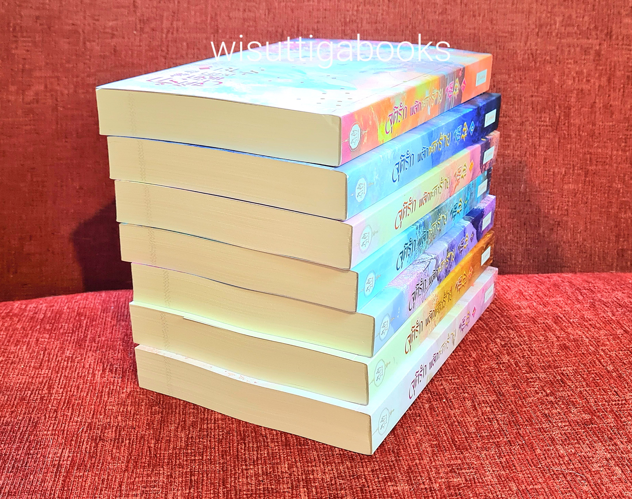 จุติรัก พลิกชะตาร้าย ( 7เล่มจบ +ที่คั่น +โปสการ์ดครบ) : จิ่วเยวี่ยหลิวหั่วผู้เขียน , ถังเจวียน แปล