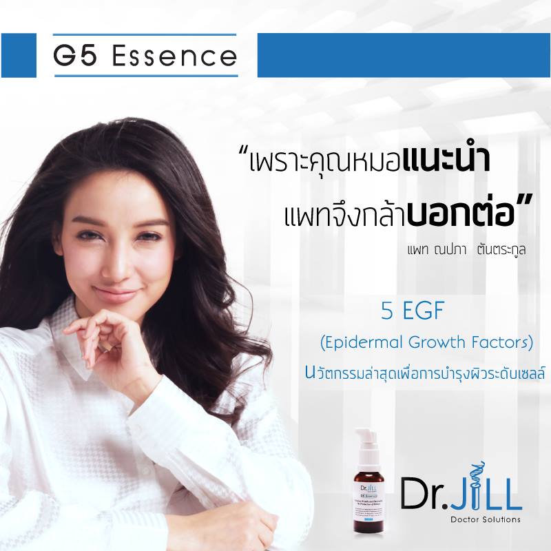 Dr.Jill G5 Essence ดร. จิล จี 5 เอสเซ้นส์