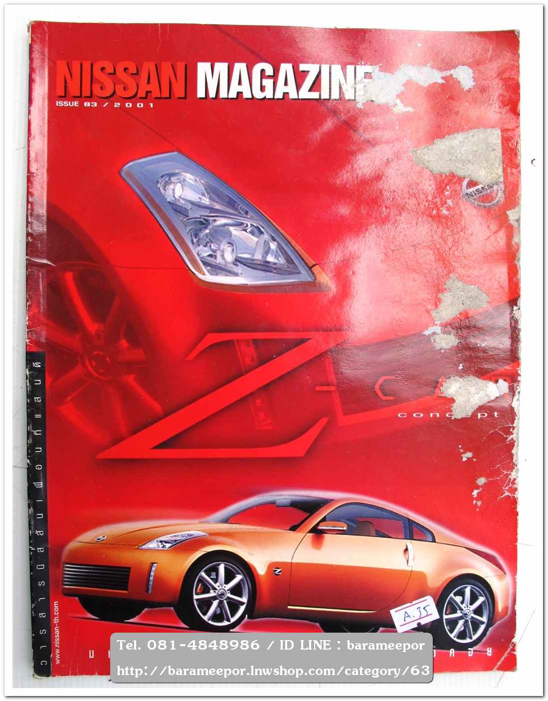 A35 หนังสือรถ NISSAN MAGAZINE