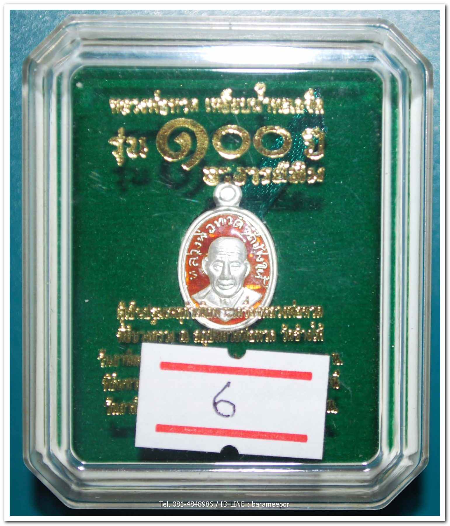 หลวงพ่อทวด 100 ปี อ.ทิม ศาลหลักเมือง เหรียญเม็ดแตง เนื้อเงินลงยาราชาวดีสีแดง..3