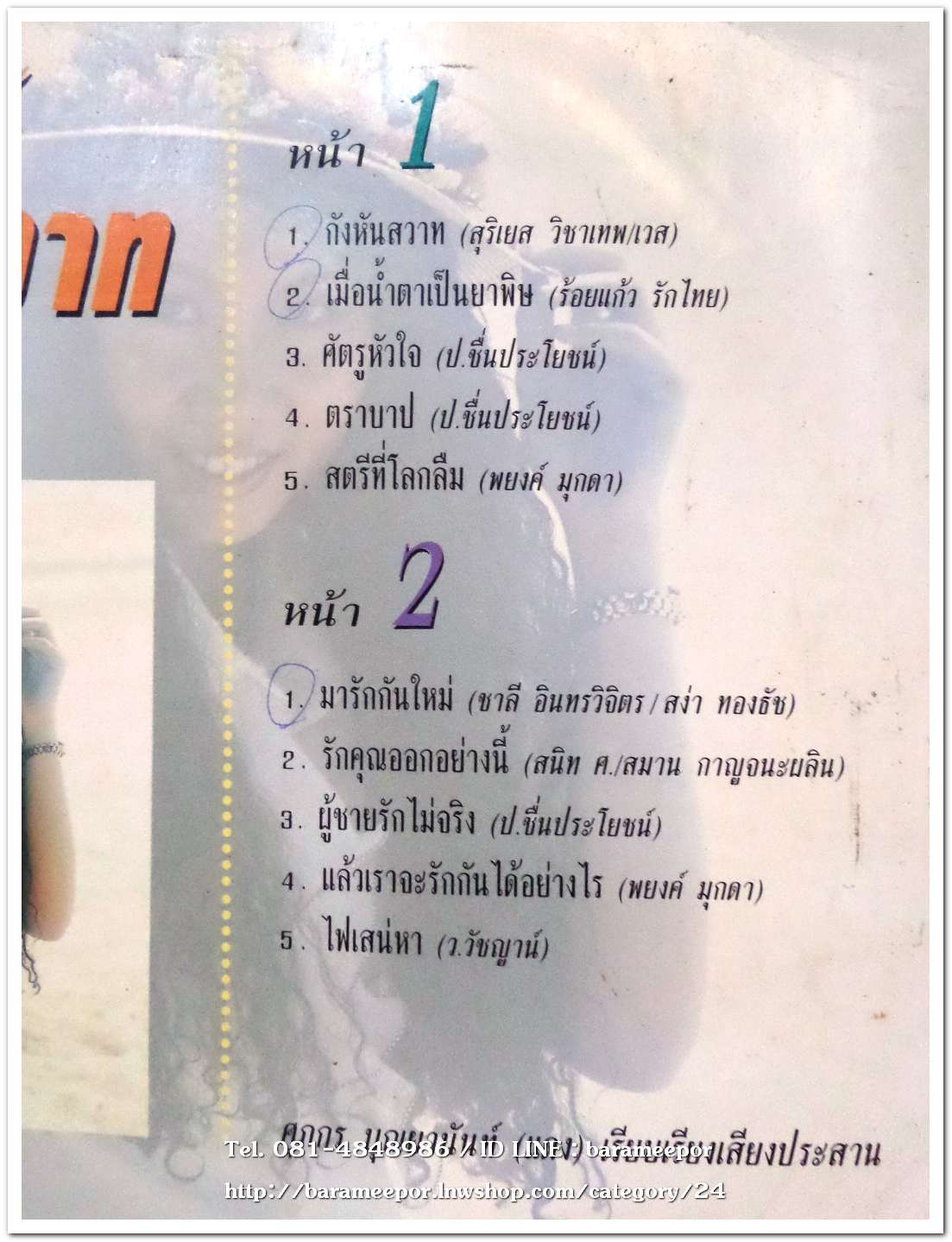 หน่อย สกาวเดือน ชุด กังหันสวาท นำเพลงเพราะๆ มาร้องใหม่