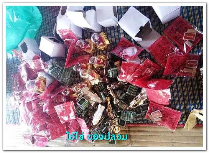 A ไอ้ไข่ ของเก๊ มีออกมาทุกรุ่น จนถึงสรงน้ำ 63 ลองศึกษาเป็นแนวทาง