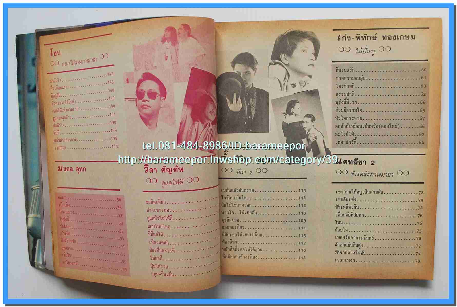 หนังสือเพลง มีหลายปก..B