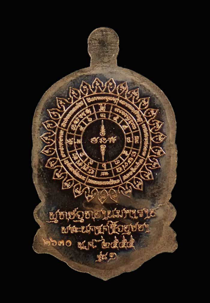 เหรียญเสมาหลวงพ่อทวด รุ่น 1 พุทธอุทยานมหาราช วัดวชิรธรรมาราม จ.พระนครศรีอยุธยา ปี 2555 เนื้อทองแดง หมายเลข 2630