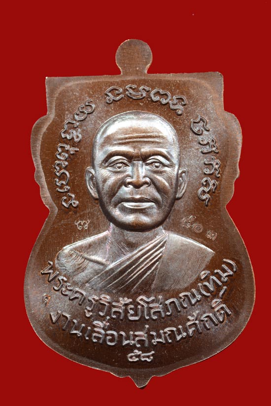 หลวงพ่อทวด รุ่น 5 ทศวรรษ เลื่อนสมณศักดิ์ เนื้อทองแดงมันปู