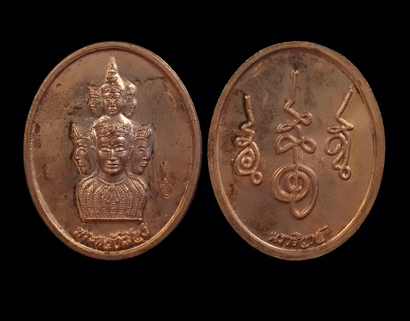 เหรียญรูปไข่หลักเมือง/องค์พ่อจตุคามรามเทพวิหารจังหวัดนราธิวาส ปี 2552 เนื้อทองแดงผิวไฟ