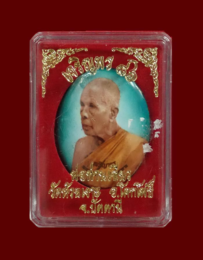 ล็อกเก็ตพ่อท่านเขียว วัดห้วยเงาะ ปัตตานี ปี 2557 รุ่นเจริญพร86 ฉากเขียว ด้านหลังฝังตะกรุดทองคำและตะกรุดเงิน/พลอยแดง/จีวร/ชานหมากหินสะกดระเบิด หมายเลข 308