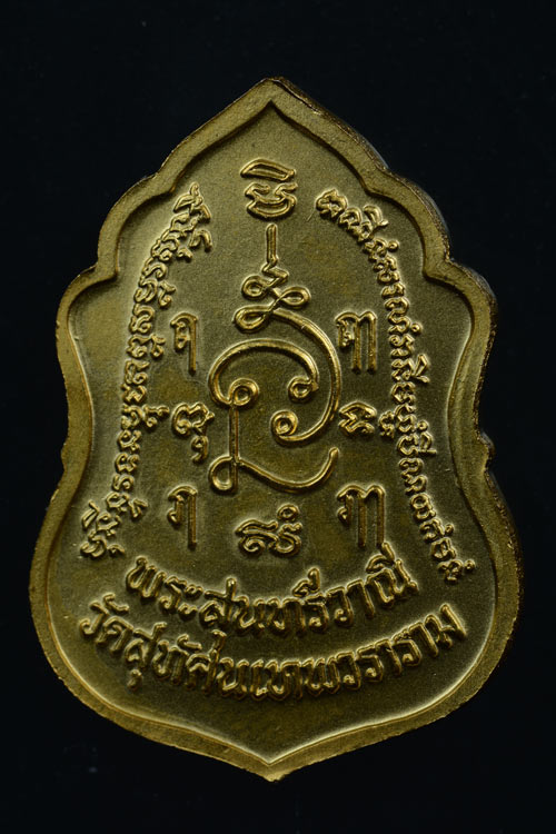 พระสุนทรีวาณี วัดสุทัศน์ พ.ศ.2549 เนื้อกะไหล่ทอง