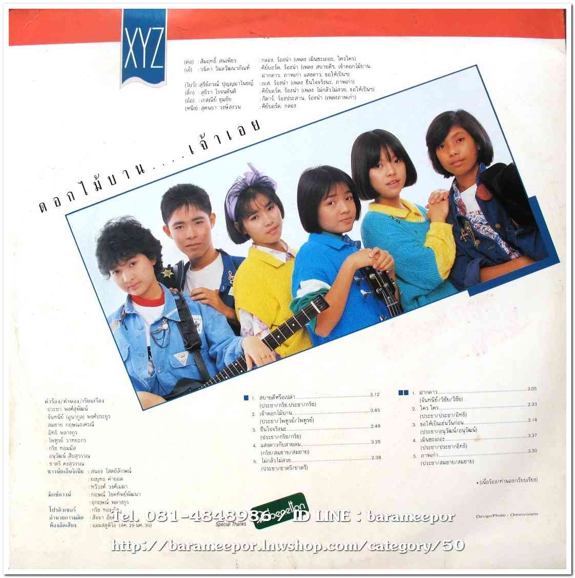 วงXYZ ชุด ดอกไม้บาน..เจ้าเอย แผ่นเต็ม แผ่น nm.