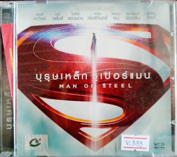 MAN OF STEEL บุรุษเหล็ก ซูเปอร์แมน V.333