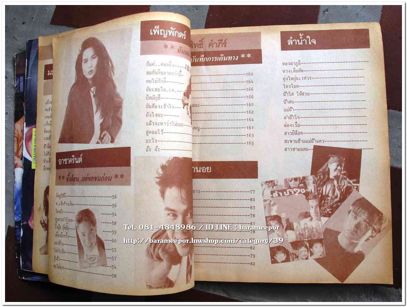 หนังสือเพลง มีหลายปก..A