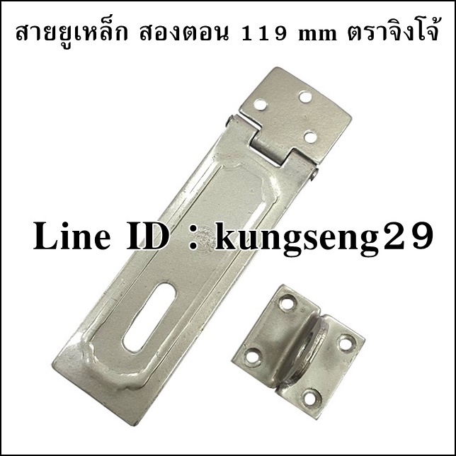 สายยูเหล็ก สองตอน 100 mm ตราจิ้งโจ้สามดาว