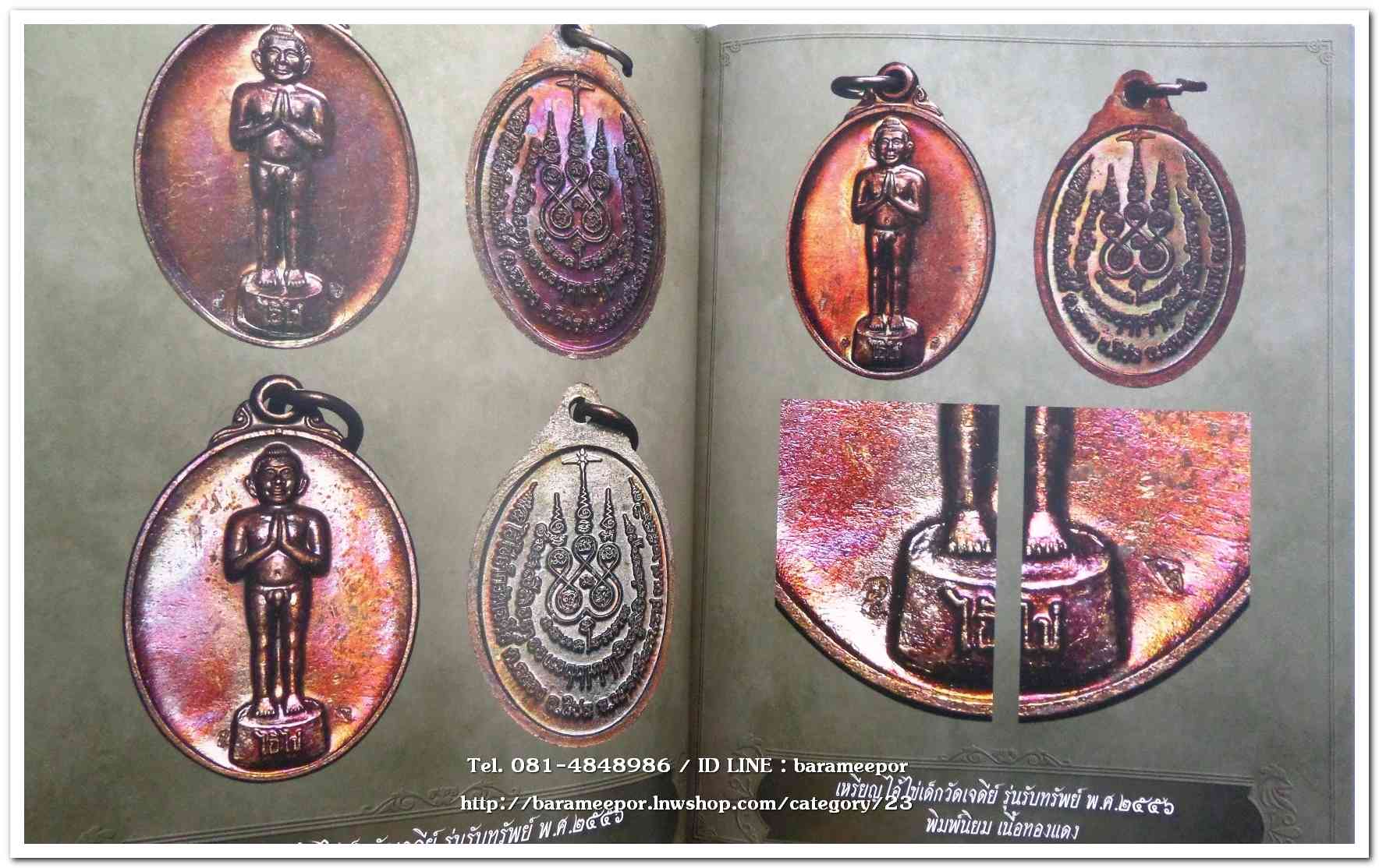 หนังสือ ประวัติและวัตถุมงคลไอ้ไข่ เด็กวัดเจดีย์ อ.สิชล จ.นครศรีธรรมราช ตั้งแต่ ชุดแรก ถึง ปัจจุบัน ปี 2562