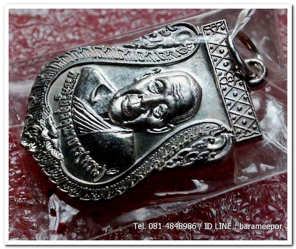 เหรียญพระครูอดุยคุณาธาร (หลวงพ่อหวน) เหรียญเลื่อนสมณศักดิ์ เนื้อเงิน พร้อมกล่อง สภาพซีล..2