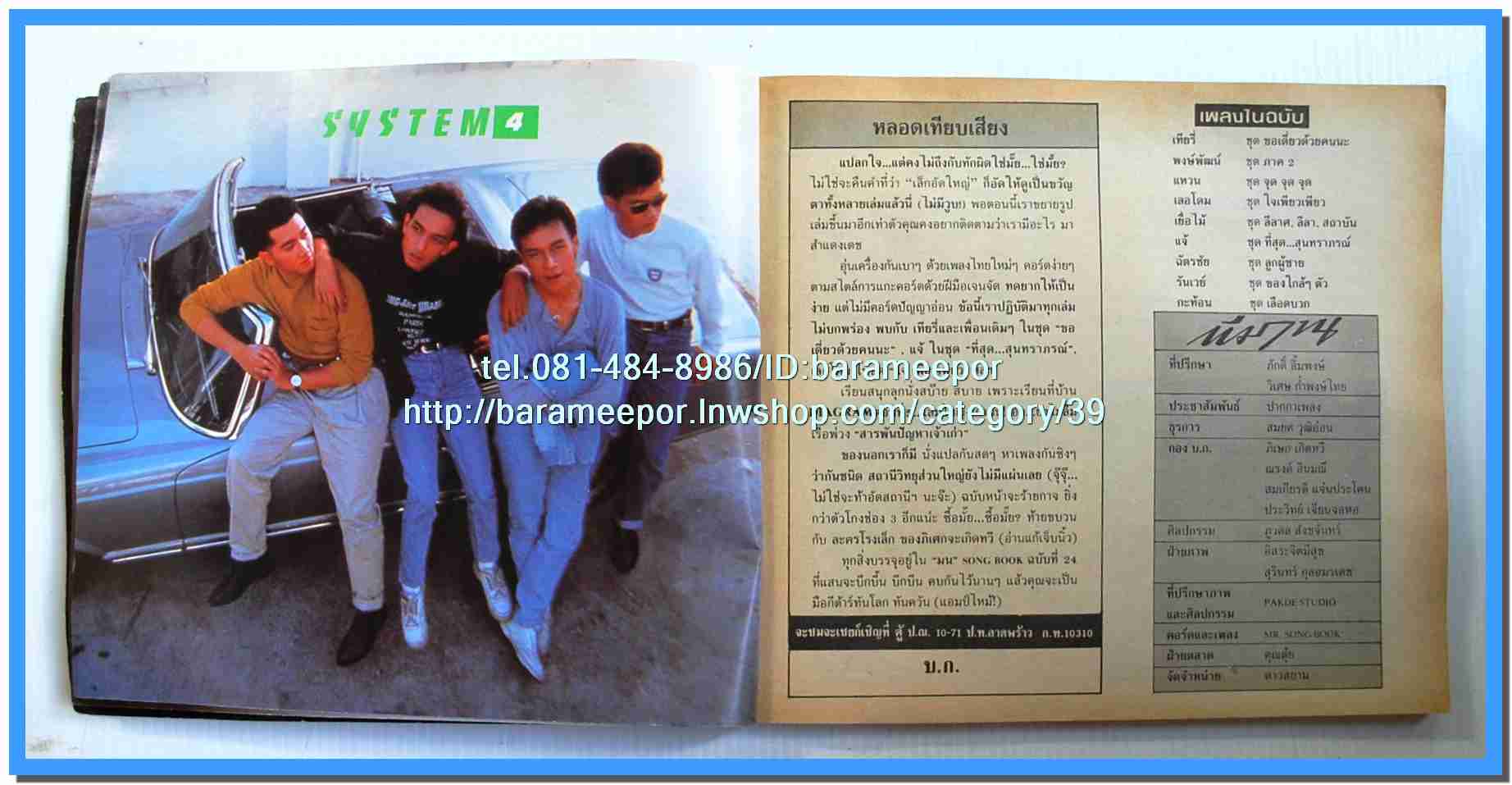 หนังสือเพลงมน Song Book มีหลายปก..1E