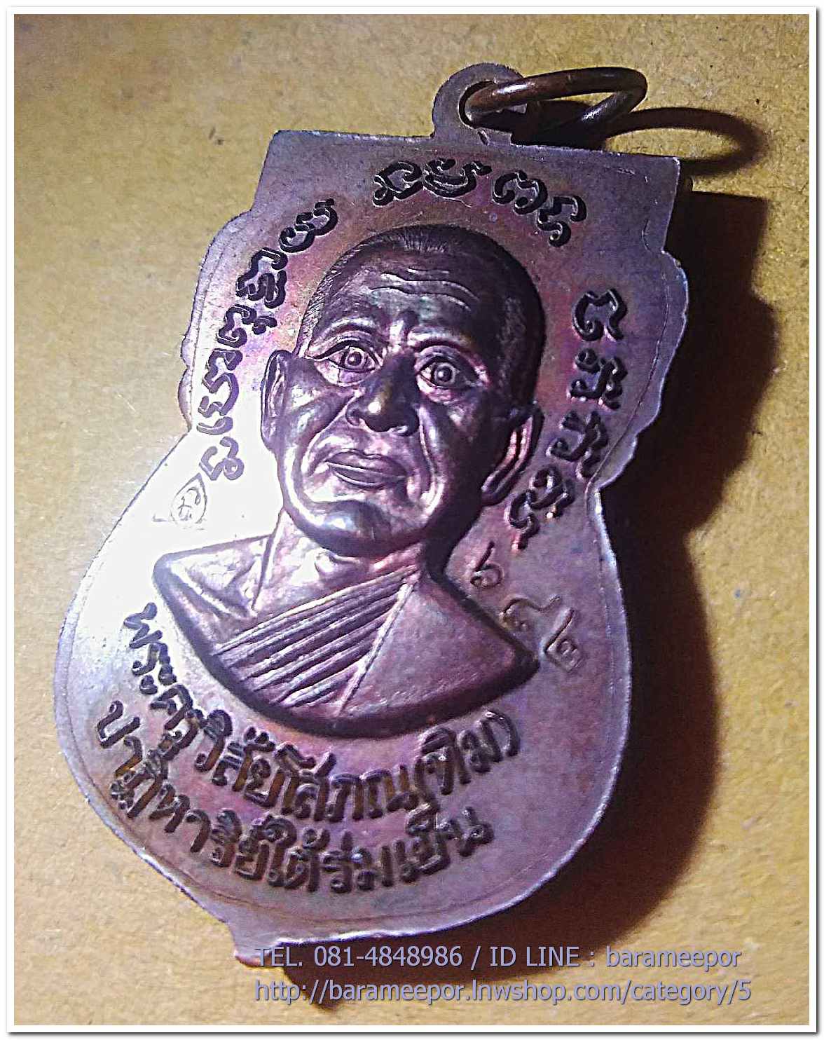 หลวงพ่อทวด อ.ทิม รุ่นปาฏิหาริย์ ใต้ร่มเย็น พิมพ์เลื่อนสมณศักดิ์ เนื้อทองแดงรมดำ