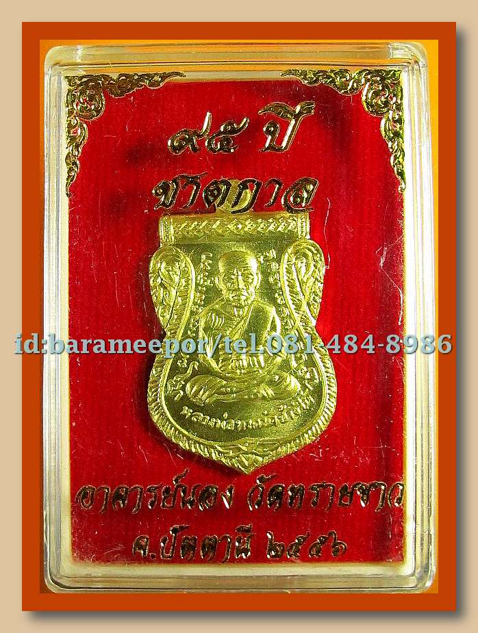 หลวงพ่อทวด เหรียญเสมาหน้าเลื่อน 95 ปี ชาตกาล อ.นอง วัดทรายขาว มีให้เลือกหลายเนื้อ