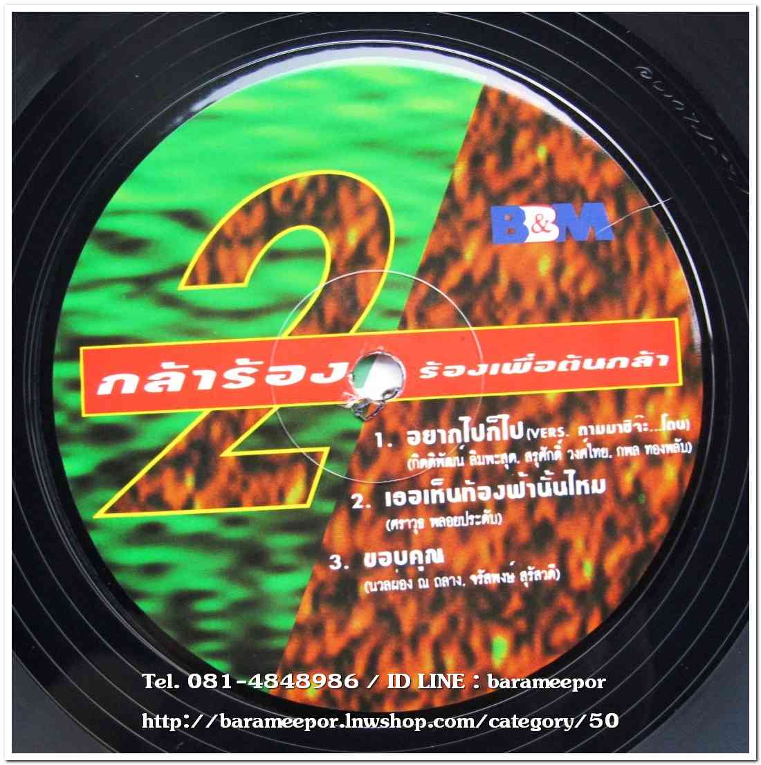 รวมดีเจ.Smile Radio และผองเพื่อน ชุด กล้าร้อง ร้องเพื่อต้นกล้า 2 แผ่นคู่และซีดีอีก 1 แผ่น