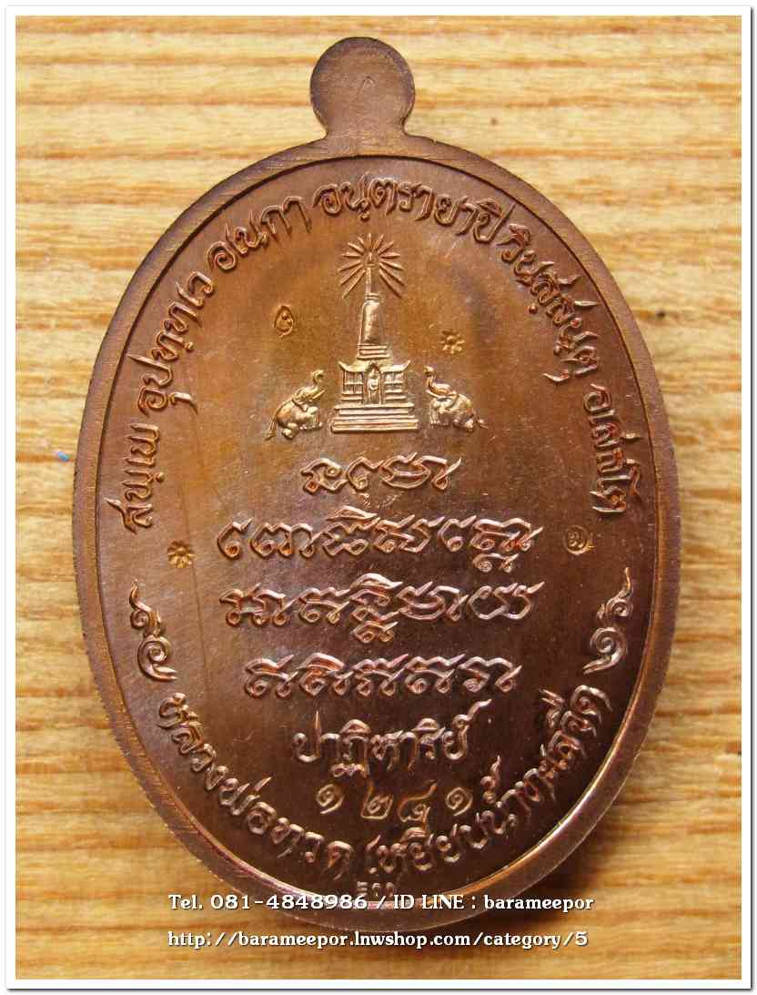 หลวงพ่อทวด รุ่นปาฏิหาริย์ EOD 1 เนื้อทองแดงหน้ากากทองระฆัง หมายเลข ๑๒๘๑