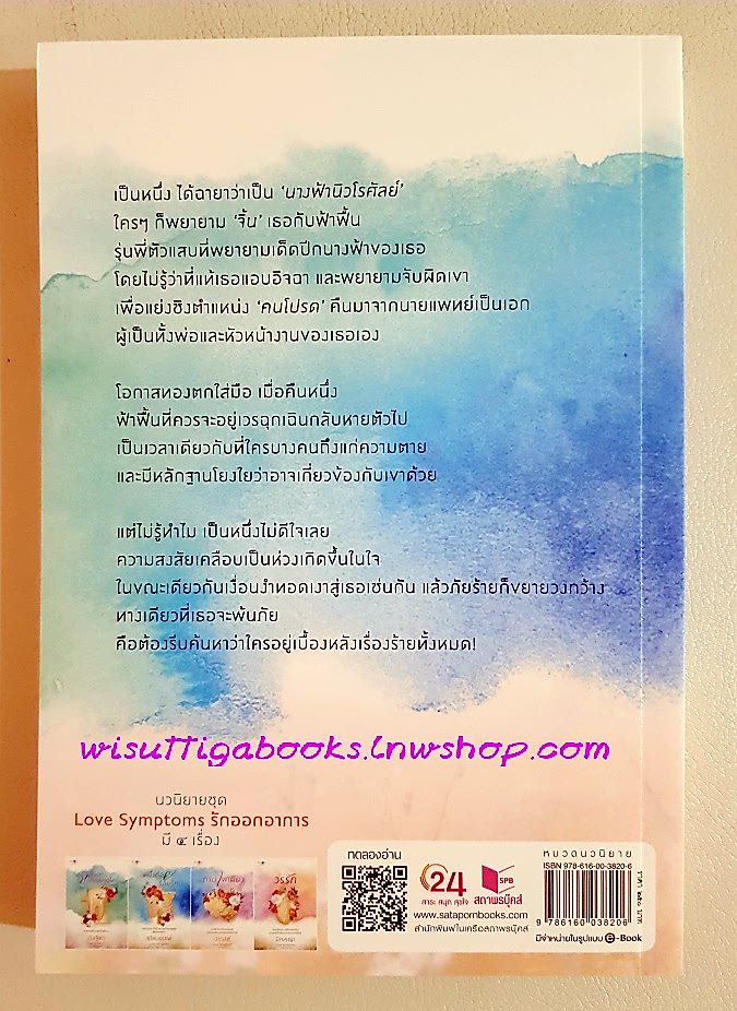 ถ่านไฟเดียว โดย:ปราปต์ (ชุด Love Symptoms รักออกอาการ)