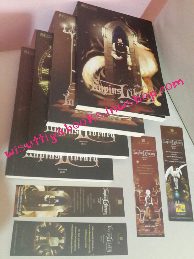 Lupius Library เล่ม 1-4 (จบ) โดย zese