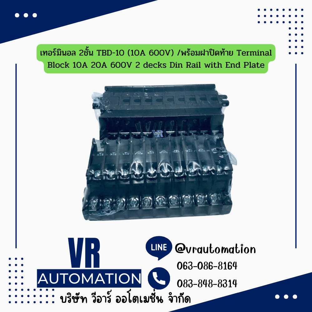 เทอร์มินอล 2ชั้น TBD-10 (10A 600V) /พร้อมฝาปิดท้าย Terminal Block 10A 20A 600V 2 decks Din Rail with End Plate