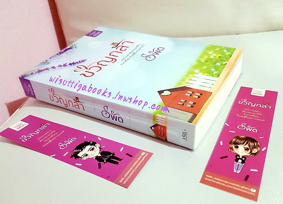 ขวัญกล้า โดย รพัด