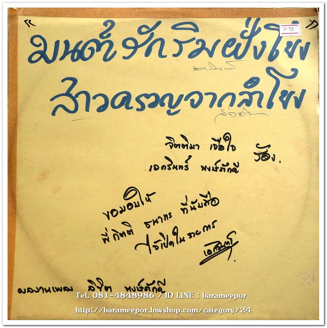จิตติมา เจือใจ ชุด มนต์รักริมฝั่งโขง ปกแจก