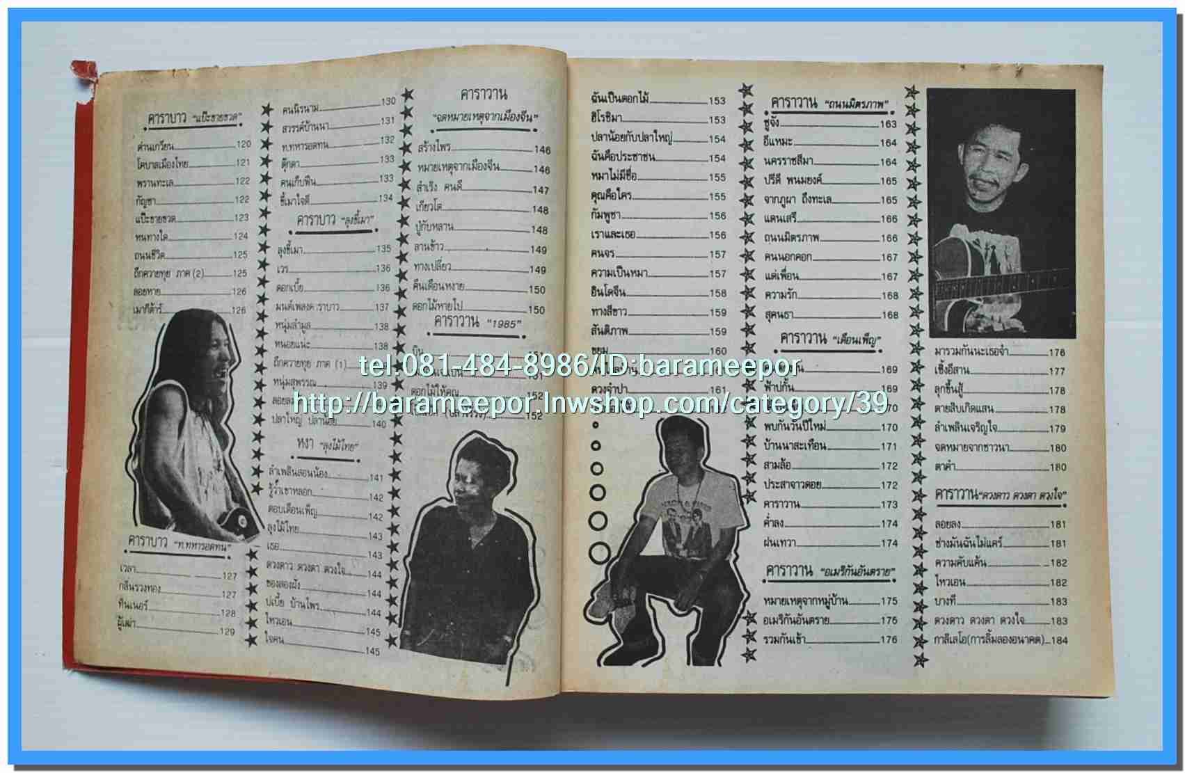 หนังสือเพลงมน “รวมเพลงเพื่อชีวิต”ปกแดง