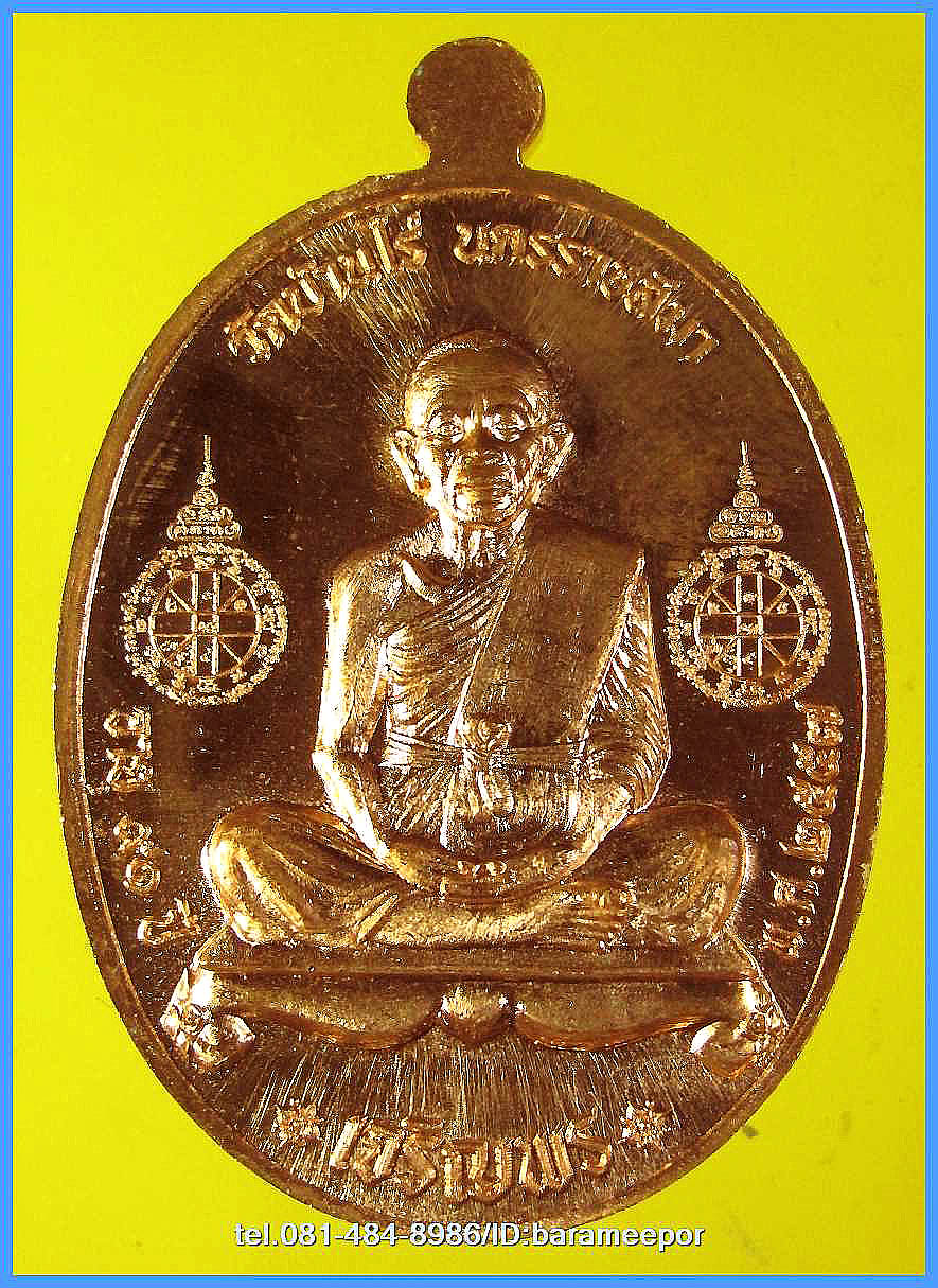 หลวงพ่อคูณ รุ่นเจริญพรคูณเจริญพร พิมพ์ B เนื้อทองแดงผิวไฟ