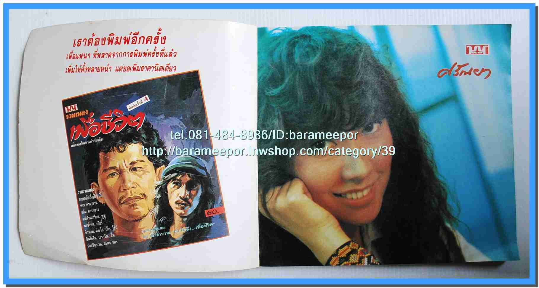 หนังสือเพลงมน Song Book มีหลายปก..1E