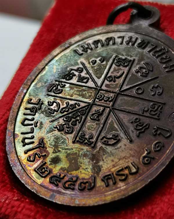 เหรียญเจริญพรบน2 พรหมเทพ หลวงพ่อคูณ วัดบ้านไร่ ปี 2557 เนื้อทองแดงมันปู (ผิวรุ้ง) หมายเลข 2098 พร้อมกล่องเดิม