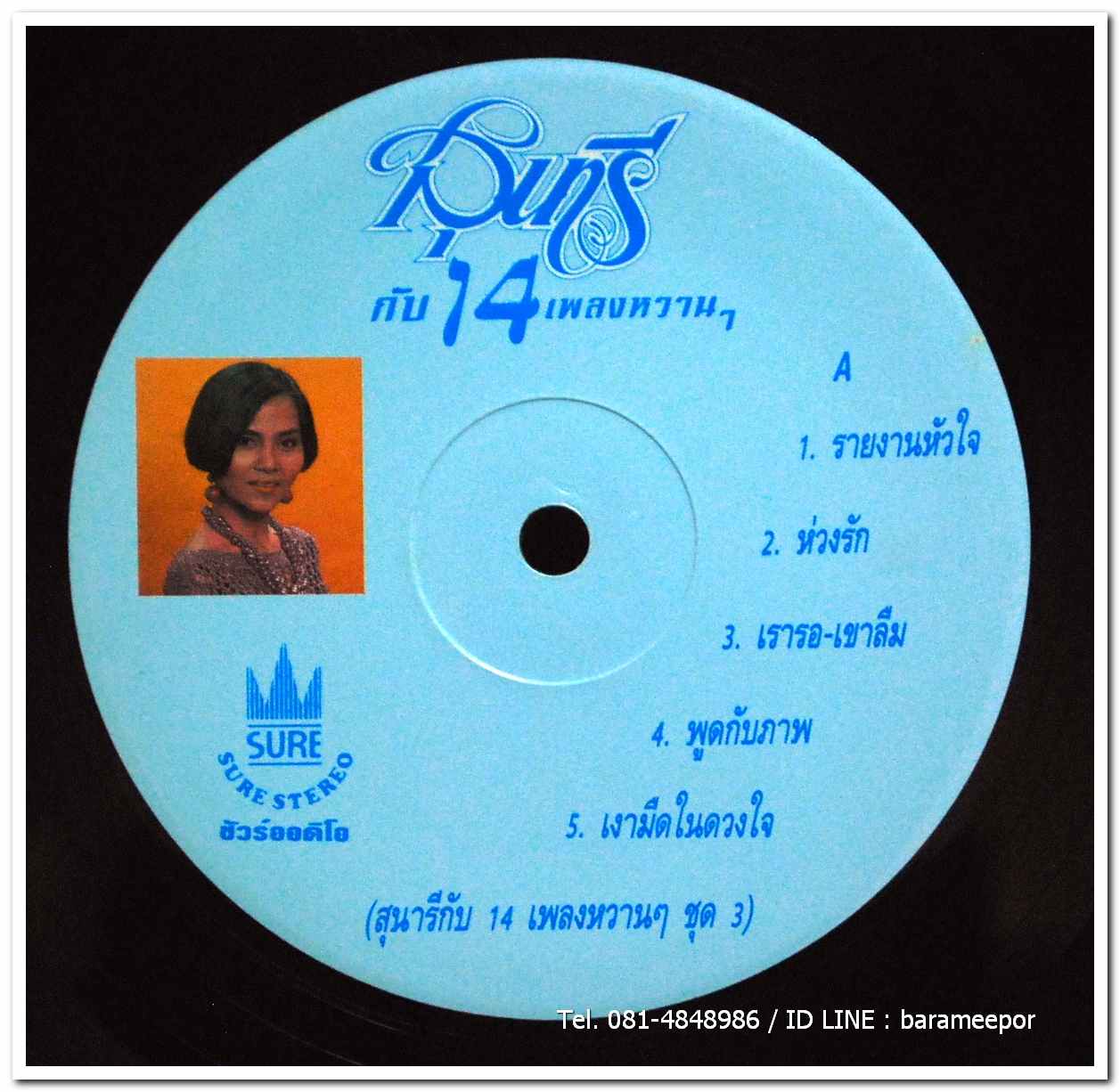 สุนารี ราชสีมา ชุด สุนารีกับ 14 เพลงหวานๆ ชุด 3 + 4